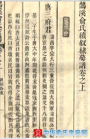 鹄溪世系图1.JPG