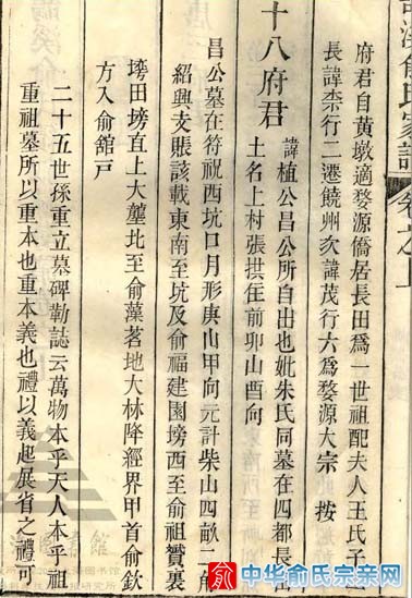 鹄溪世系图2.JPG
