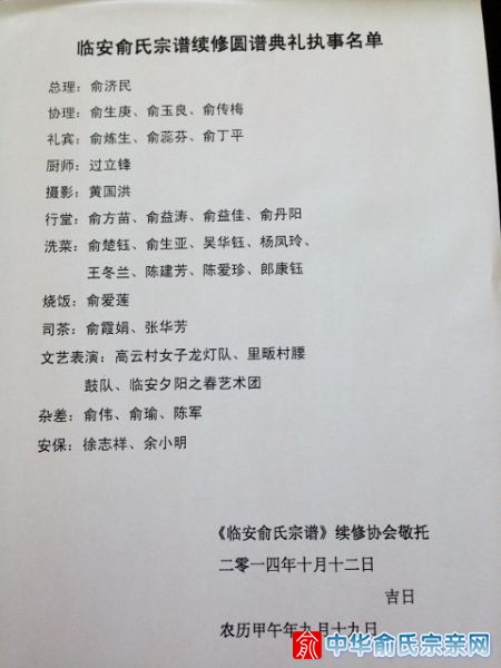 临安圆谱执事名单 (480x640).jpg