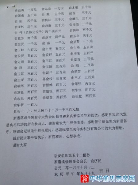 临安圆谱致辞2 (480x640).jpg