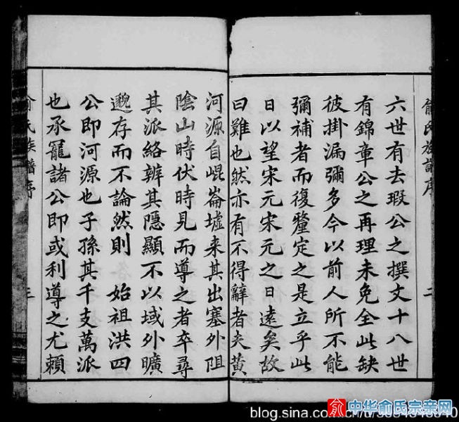 麻城俞氏家谱2.jpg