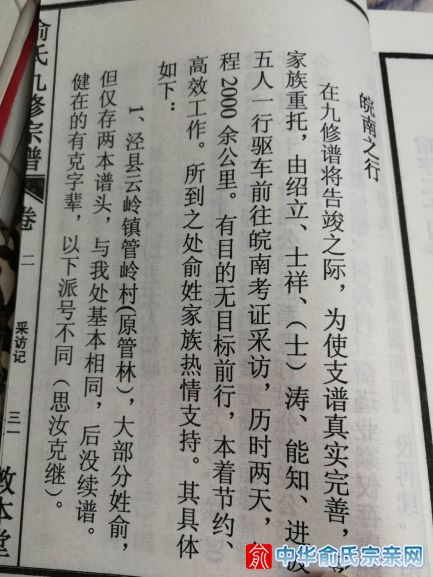金寨俞氏宗谱谱头1.jpg