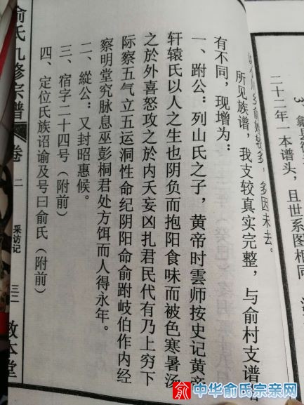 金寨俞氏宗谱谱头2.jpg