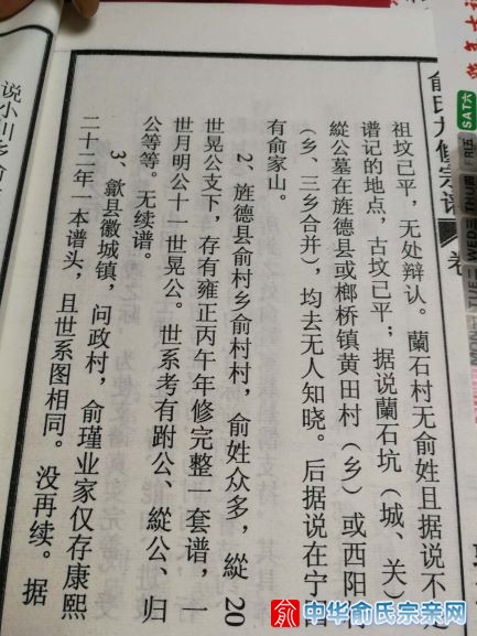 金寨俞氏宗谱谱头3.jpg