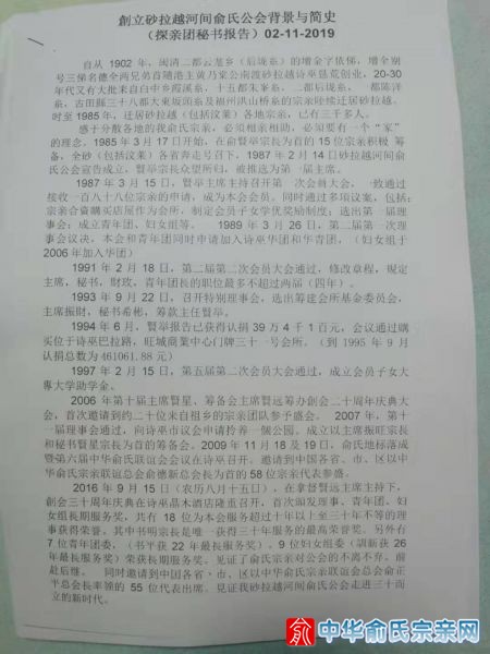 砂拉越俞氏公会.jpg