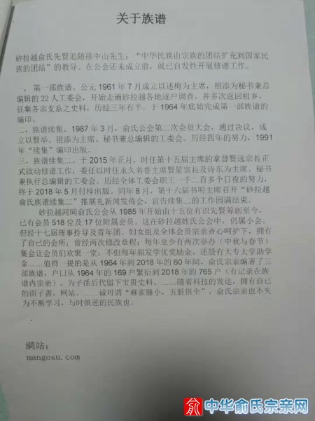 砂拉越俞氏公会1.jpg